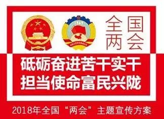 我省部署2018年食藥安全重點任務，華夏文明寶鼎亮相平昌冬奧會展示文化自信